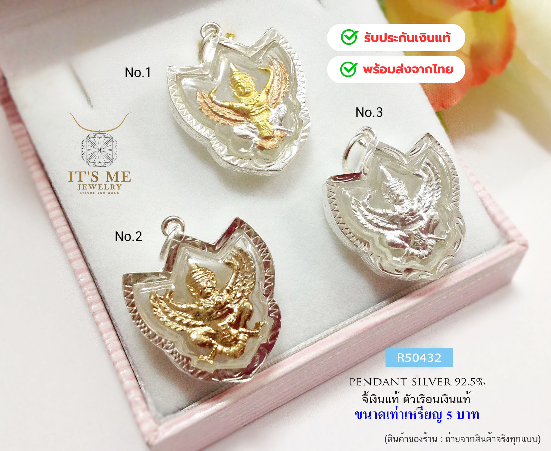 จี้ครุฑ-กรอบเงินแท้92.5% ขนาดประมาณเหรียญ 5 บาท มีให้เลือก 3 แบบ กรอบกันน้ำ(กรอบเงินแท้)