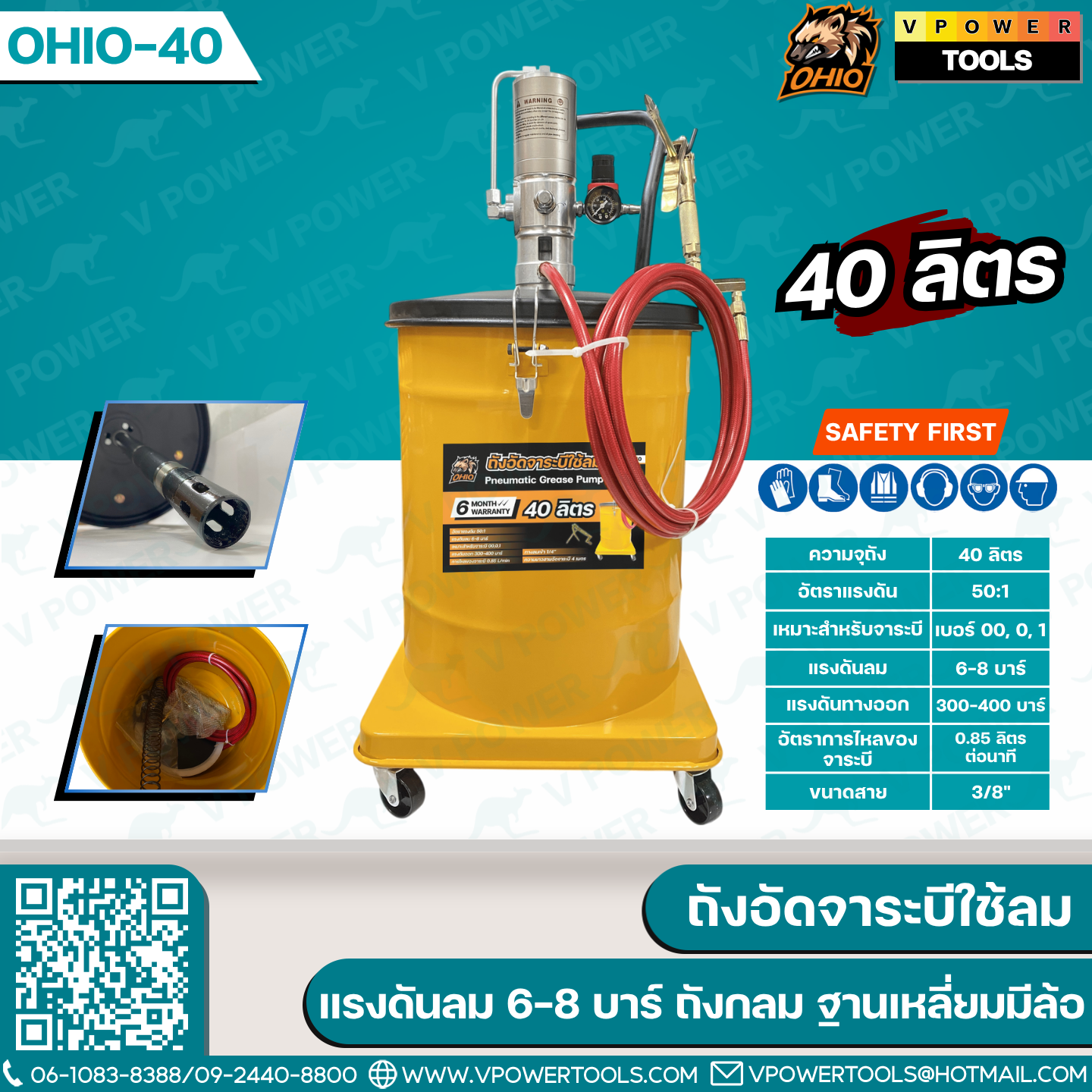 OHIO ถังอัดจาระบีใช้ลม 12ลิตร - 40ลิตร 50:1 มีล้อ (มีสายพร้อมปืนอัดจาระบี) รับประกัน 3 เดือน