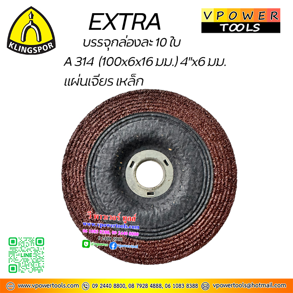 Klingspor A314 EXTRA แผ่นเจียรเหล็ก 4"x6 มิล / A24Q-BF
