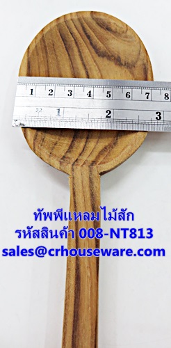 ทัพพีแหลมไม้สัก รหัสสินค้า 008-NT813