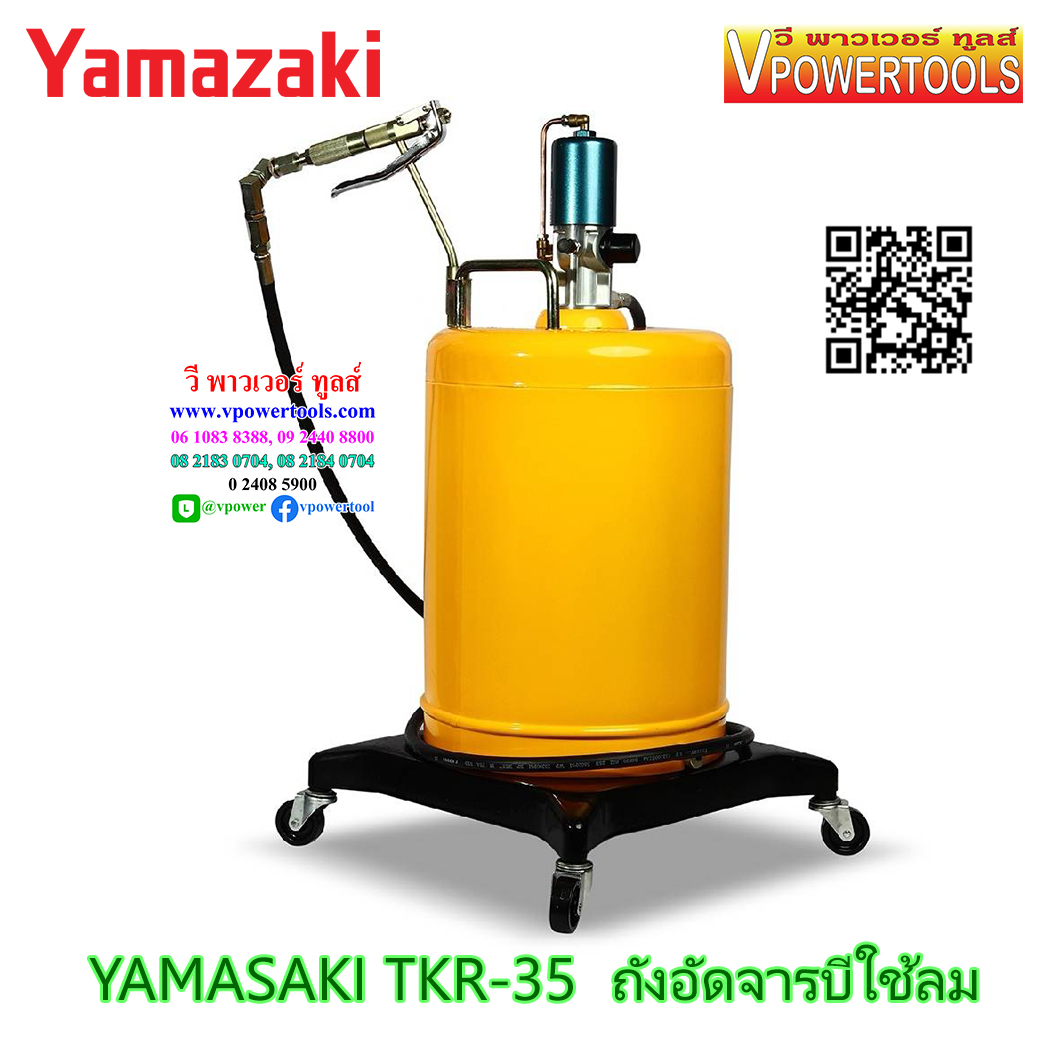 YAMASAKI TKR-35 ยามาซากิ ถังอัดจาระบีใช้ลม มีล้อ (วางถังด้านใน)