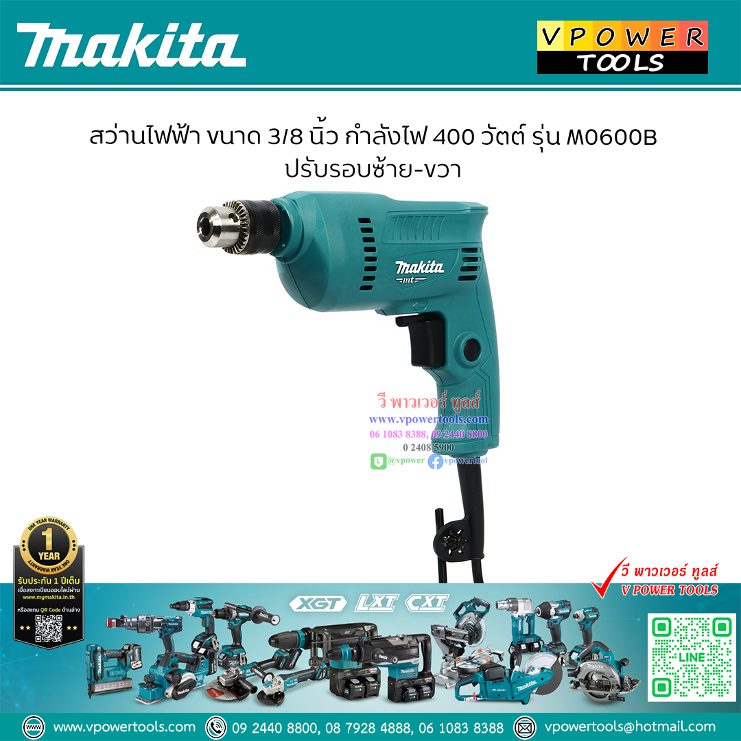 Makita M0600B สว่านไฟฟ้า 3/8นิ้ว ซ้าย-ขวา 400 วัตต์ (แทน MT60)