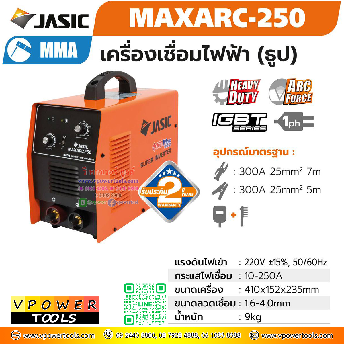 JASIC MAXARC250 เครื่องเชื่อมอินเวิร์ทเตอร์ MMA กระแสไฟเชื่อม 10-250 แอมป์ 220 โวลต์ ขนาดลวด 1.6-4.0 มม. แทนMAXARC200ิB