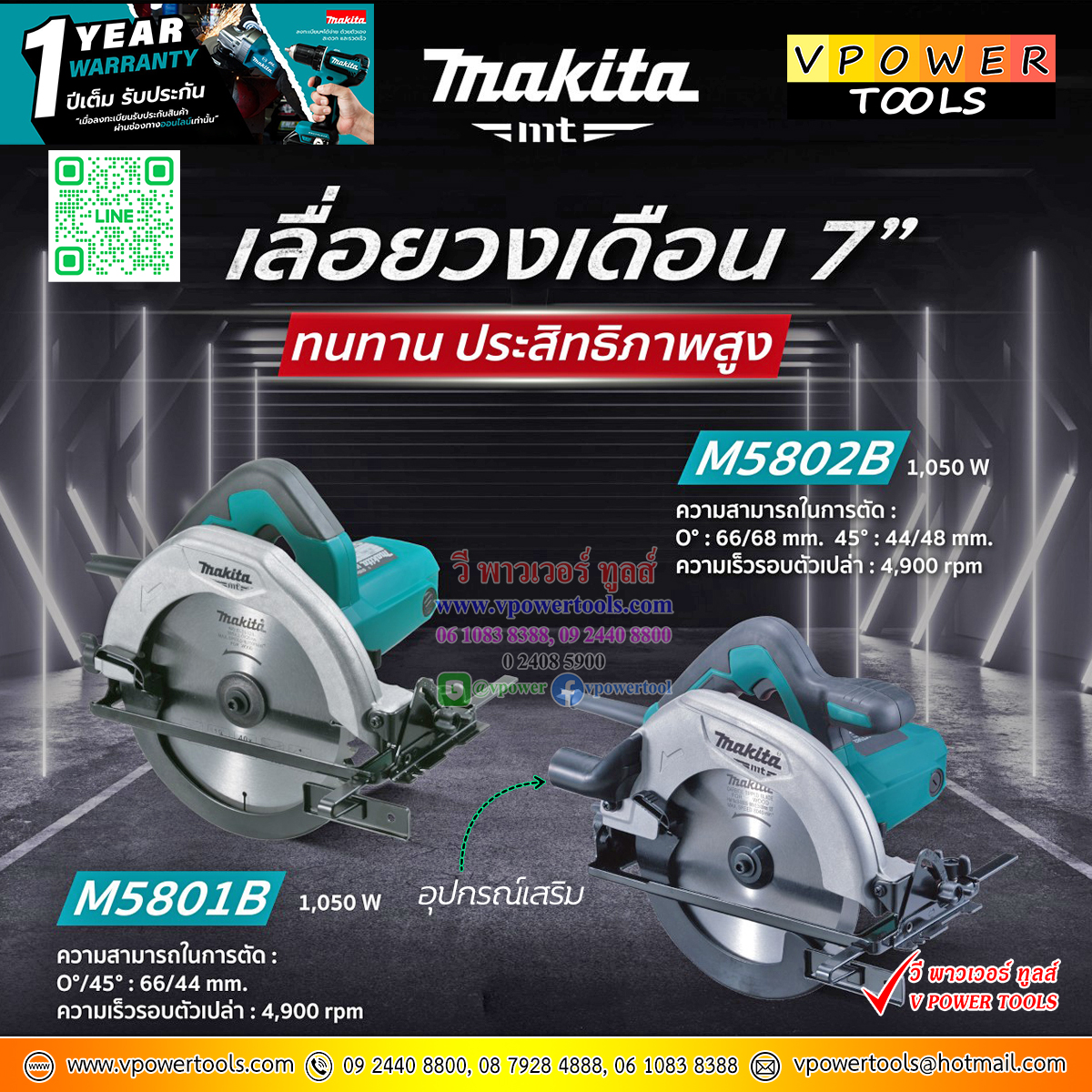 Makita M5802B เลื่อยวงเดือน 7" EURO 1050 วัตต์ (ใช้แทน MT582)