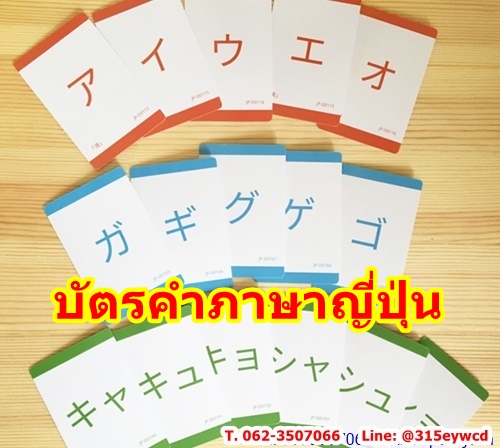 บัตรคำภาษาญี่ปุ่น ชุด 1 ฮิรางานะ (hiragana)