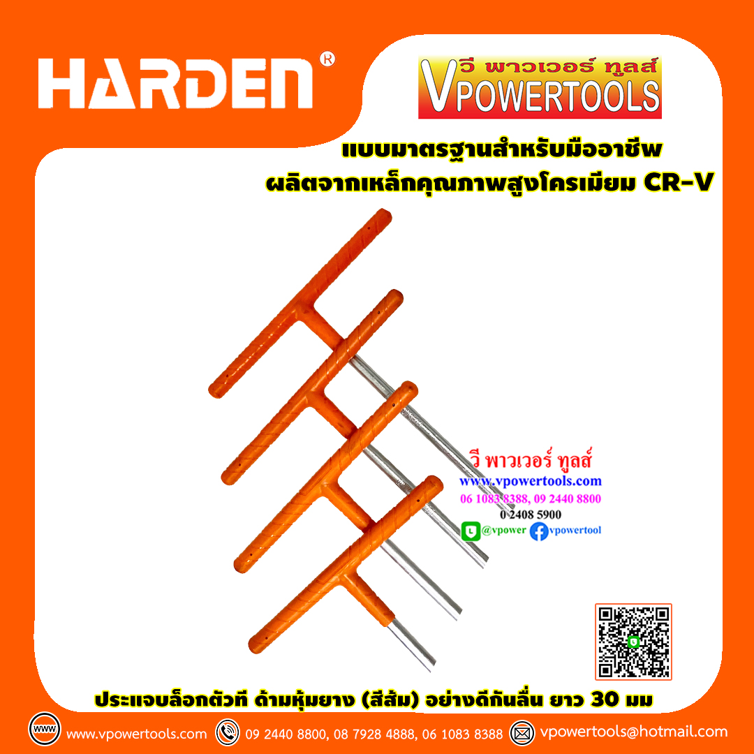 Harden ด้ามบล็อกตัวที 8,10,12,14,17มม. /ประแจบล็อกตัวที ด้ามหุ้มยาง (สีส้ม) อย่างดีกันลื่น ลูกบล็อกยาว ⬇️⤵️สินค้ามีตัวเลือก