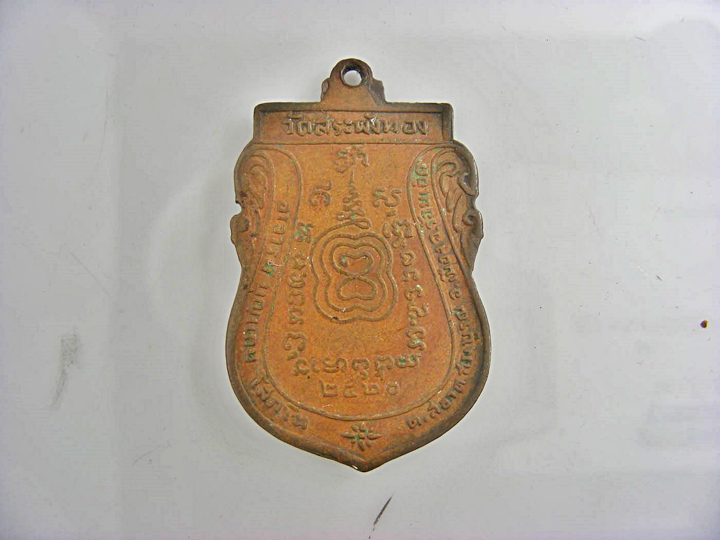 เหรียญ หลวงพ่อสระพังทอง จ.ร้อยเอ็ด