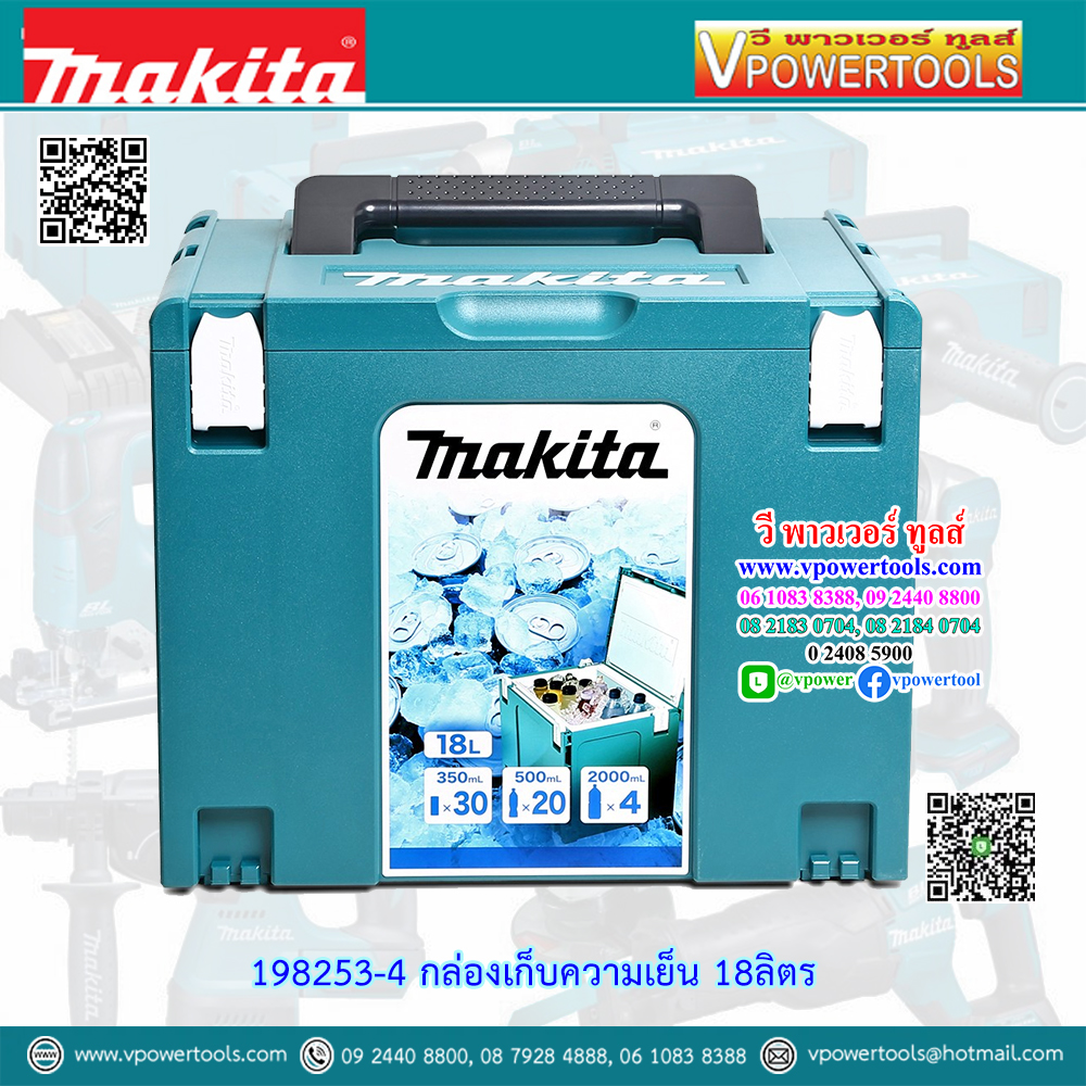 Makita 198253-4 กล่องเก็บความเย็น 18ลิตร