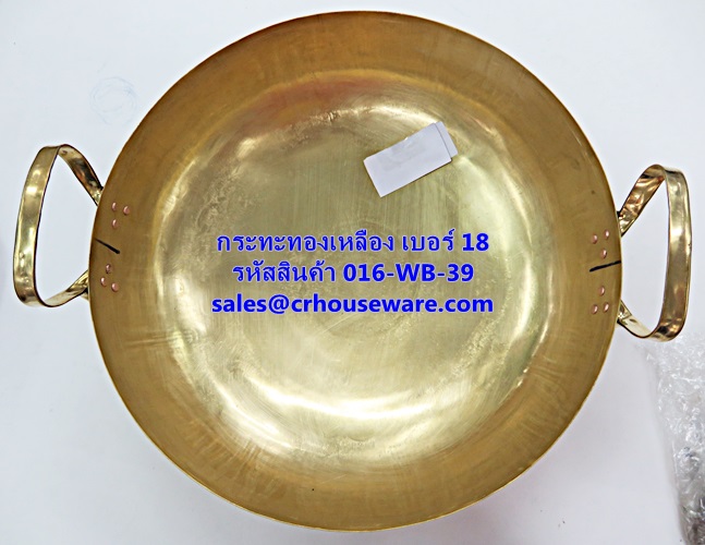 กระทะทองเหลือง เบอร์ 18 รหัสสินค้า 016-WB-39