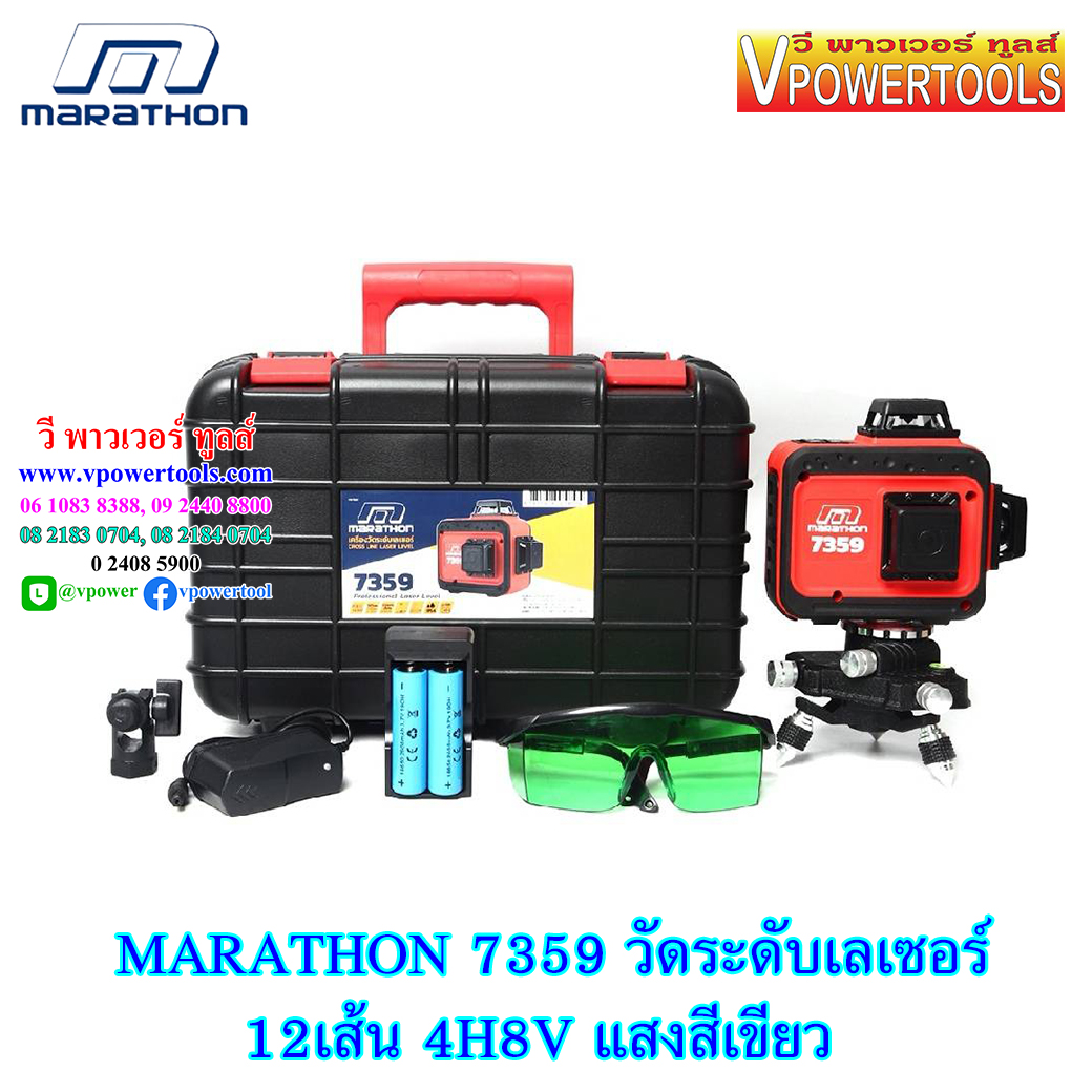 Marathon 7359 วัดระดับเลเซอร์ 12เส้น 4H8V (แสงสีเขียว) พร้อมถ่านชาร์จแบตได้ แสง 360 องศา 3แกน (3D) ไม่รวมขาตั้ง