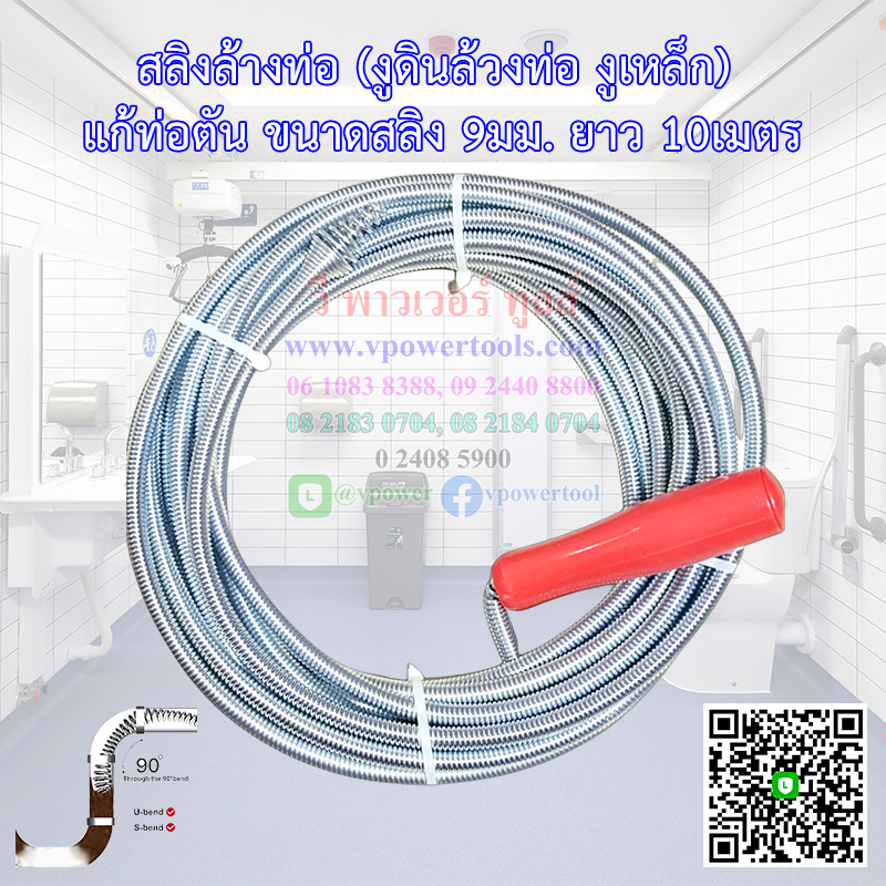 สลิงล้างท่อ (งูดินล้วงท่อ งูเหล็ก) แก้ท่อตัน ขนาดสลิง 9มม. ยาว 5เมตร / 10เมตร (เลือกด้านใน)