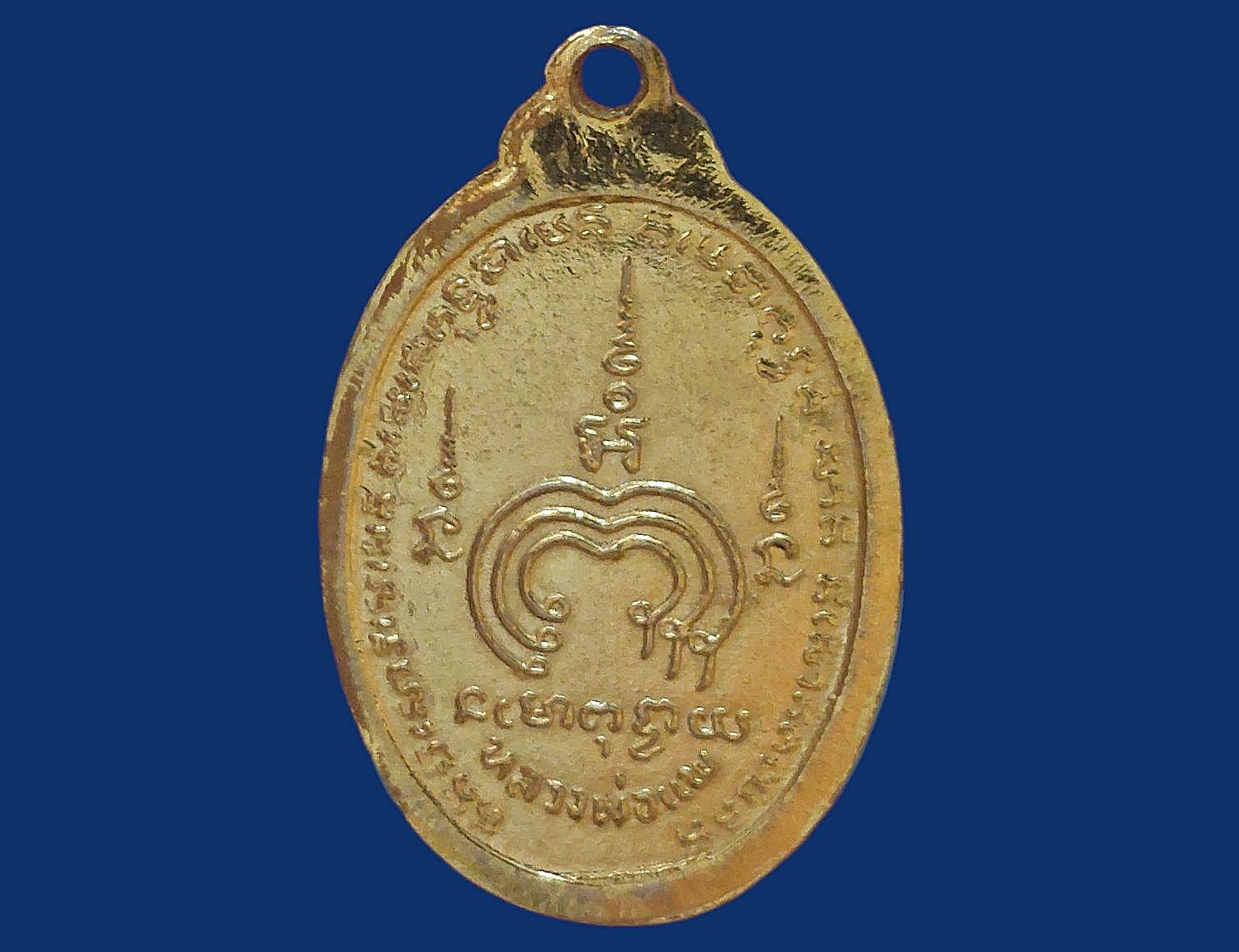 เหรียญ พระสุนทรธรรมภาณี (หลวงพ่อแพ เขมงฺกโร) วัดพิกุลทอง จ.สิงห์บุรี ปี 2525