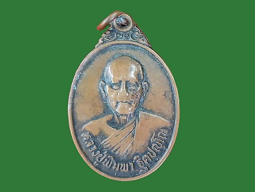 เหรียญ หลวงปู่พิมพา ฐิตปญฺโญ วัดบริบูรณ์ ขอนแก่น เนื้อทองแดง ยันต์ห้า ที่ระลึกงานฌาปนกิจศพ ปี ๒๕๒๙