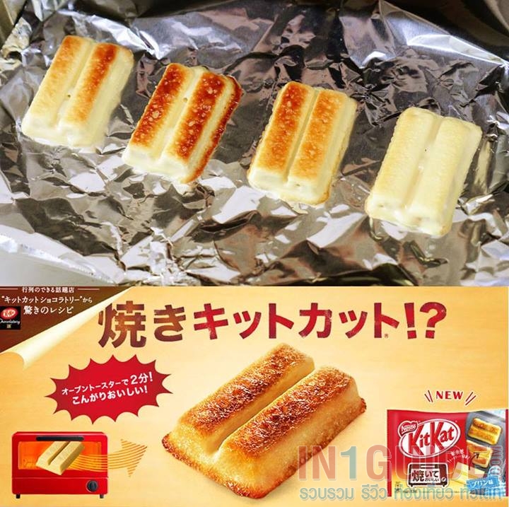 Kit Kat อบพุดดิ้ง