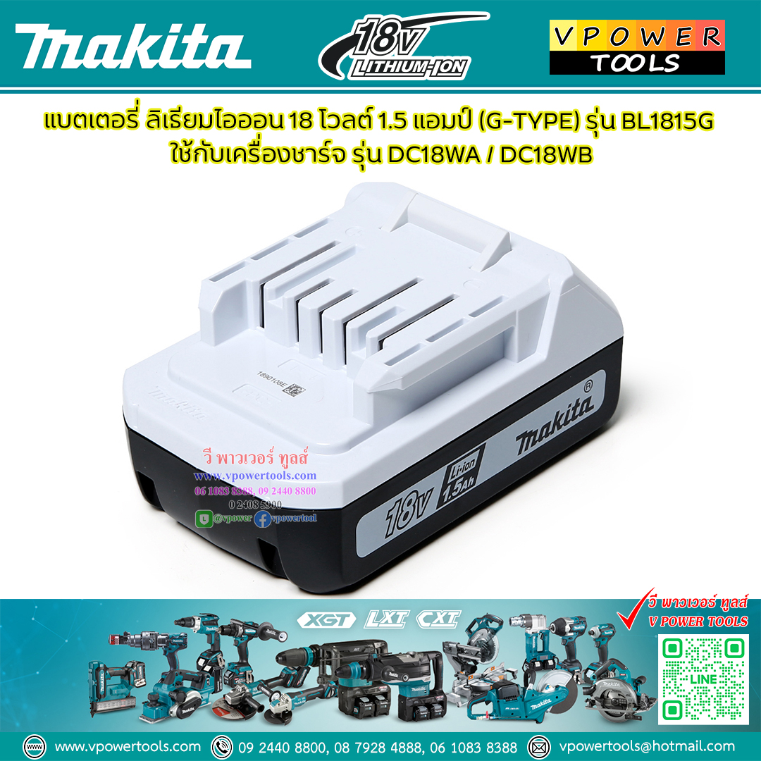 Makita LITHIUM BATTERY แบตลิเธี่ยม BL1815G 18V. 1.5Ah. (มาตรฐานติดเครื่อง)