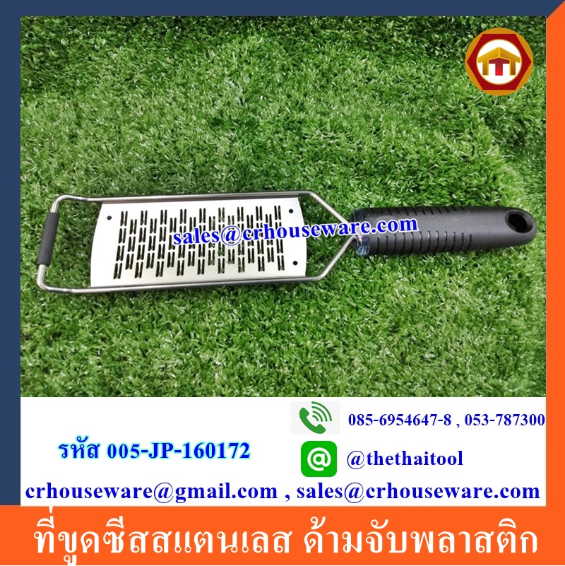 ที่ขูดซีสสแตนเลส ด้ามจับพลาสติก 005-JP-160172