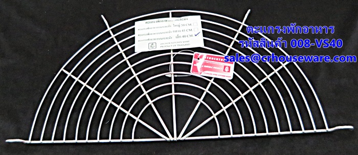 ตะแกรงพักอาหาร เล็ก รหัสสินค้า 008-VS40