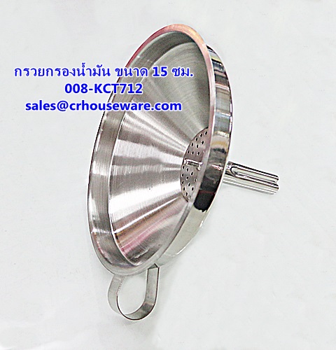 กรวยกรองน้ำมัน ขนาด 15 ซม. รหัสสินค้า 008-KCT712