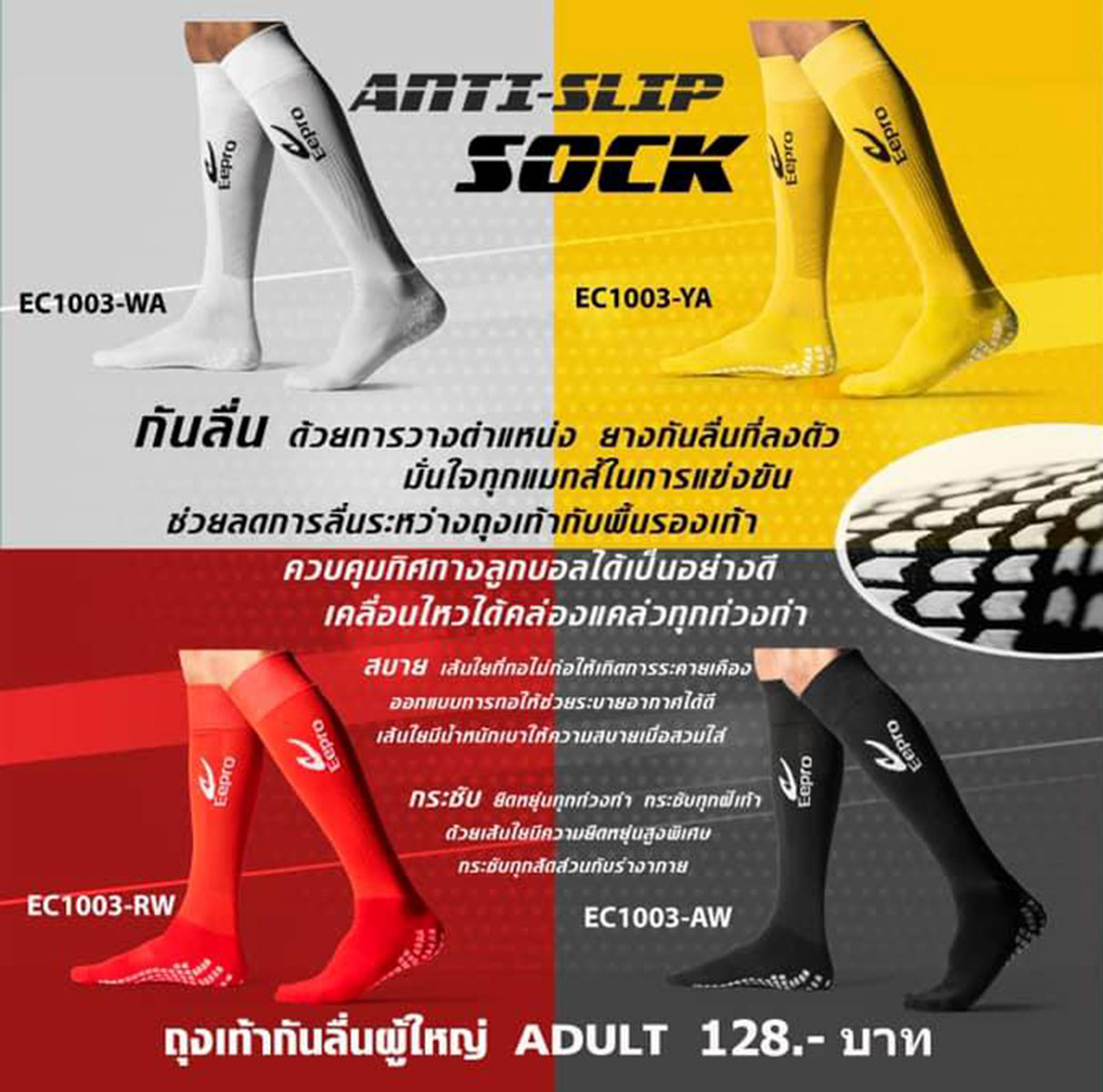 ถุงเท้ากันลื่นแบบยาว สำหรับเด็ก ฟรีไซส์ EEPRO รุ่น EC1003
