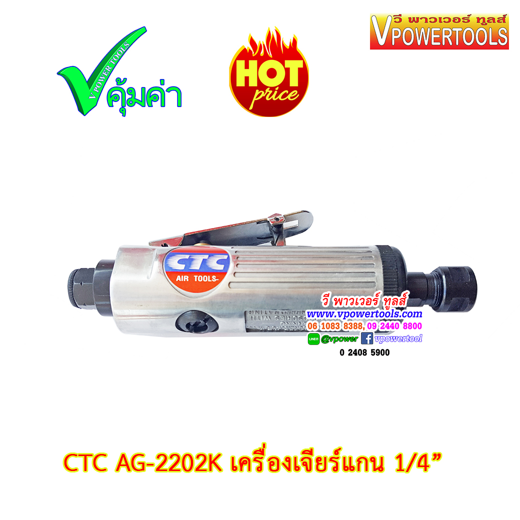 CTC AG2202K เครื่องเจียรแกน 1/4” ความเร็วรอบ 22,000 รอบ/นาที พร้อมอุปกรณ์เสริม