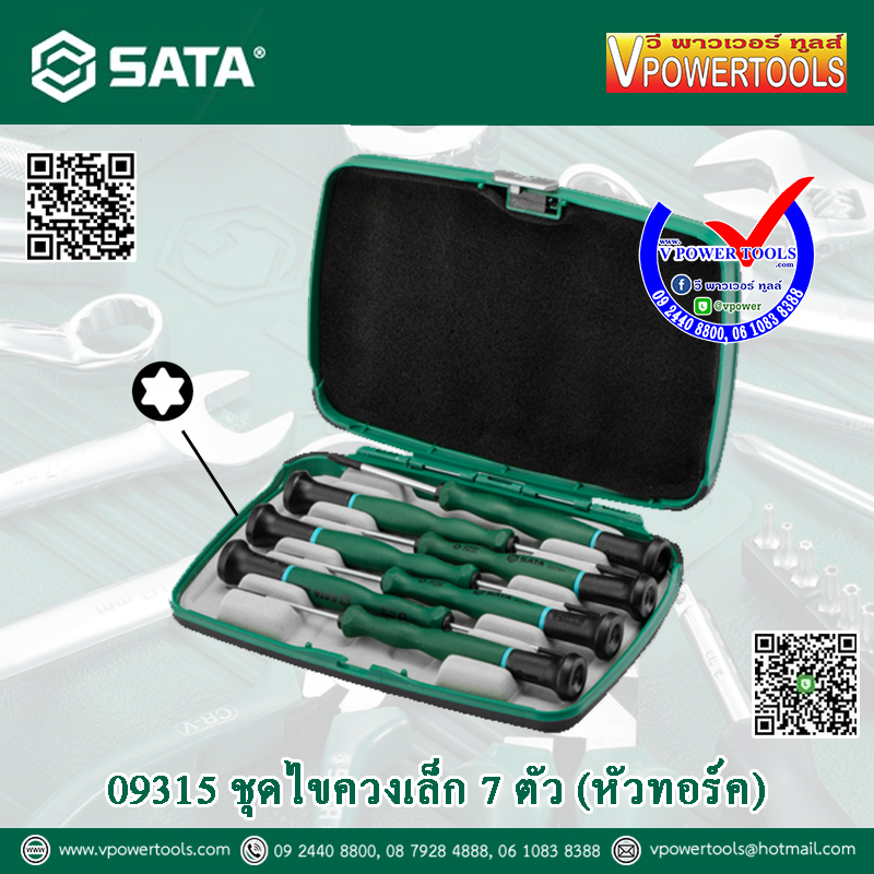 SATA ไขควงทอร์คมินิ 7 ตัวชุด (หัวทอร์ค) T5, T6, T7, T8, T9, T10, T15 รุ่น 09315