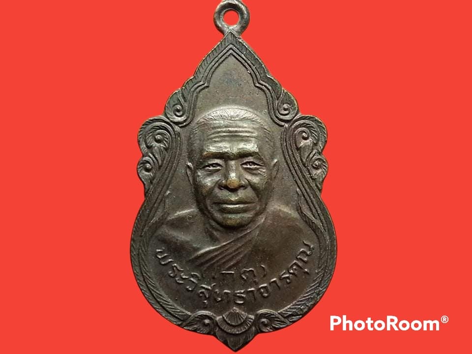 เหรียญหลวงพ่อเกตุ วัดเกาะหลัก จ.ประจวบคีรีขันธ์