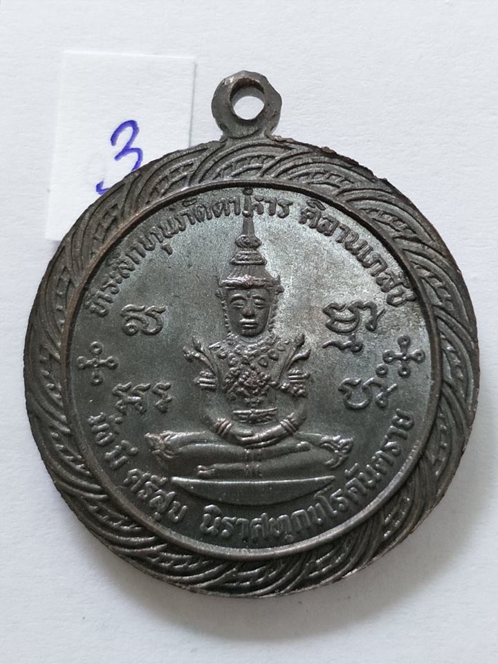 เหรียญจักรพรรดิ์ ถวายภัตตาหาร หลวงพ่อสด (วัดปากน้ำ) วัดหลวงพ่อสดธรรมกายาราม ตอกโค๊ด สวยมาก (3)