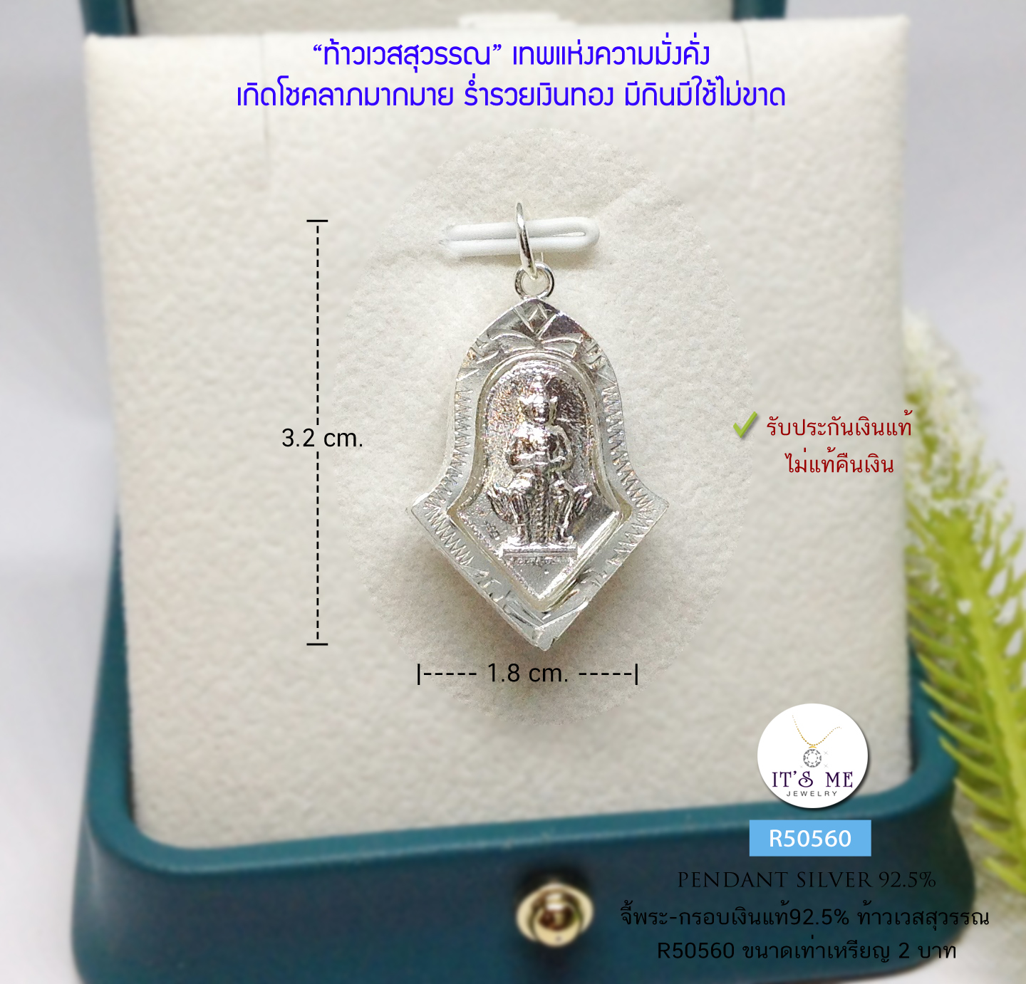 จี้พระ-กรอบเงินแท้92.5% จี้ท้าวเวสสุวรรณ เทพแห่งความมั่งคั่ง ขนาดเท่าเหรียญ 2 บาท (กรอบเงินแท้)