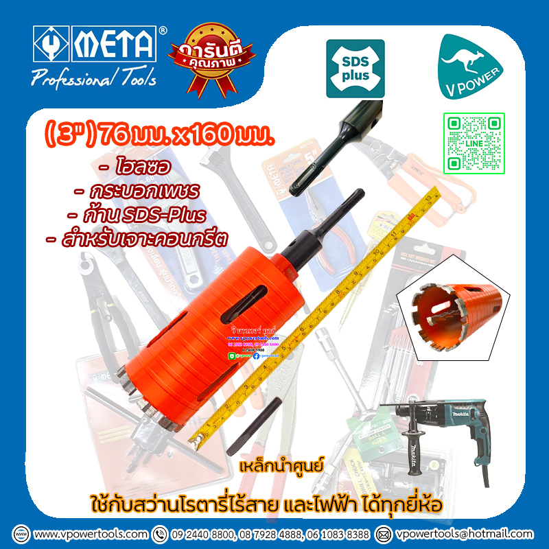 META โฮลซอ กระบอกเพชร เจาะคอนกรีต ก้าน SDS-Plus (⬇️⤵️สินค้ามีตัวเลือก