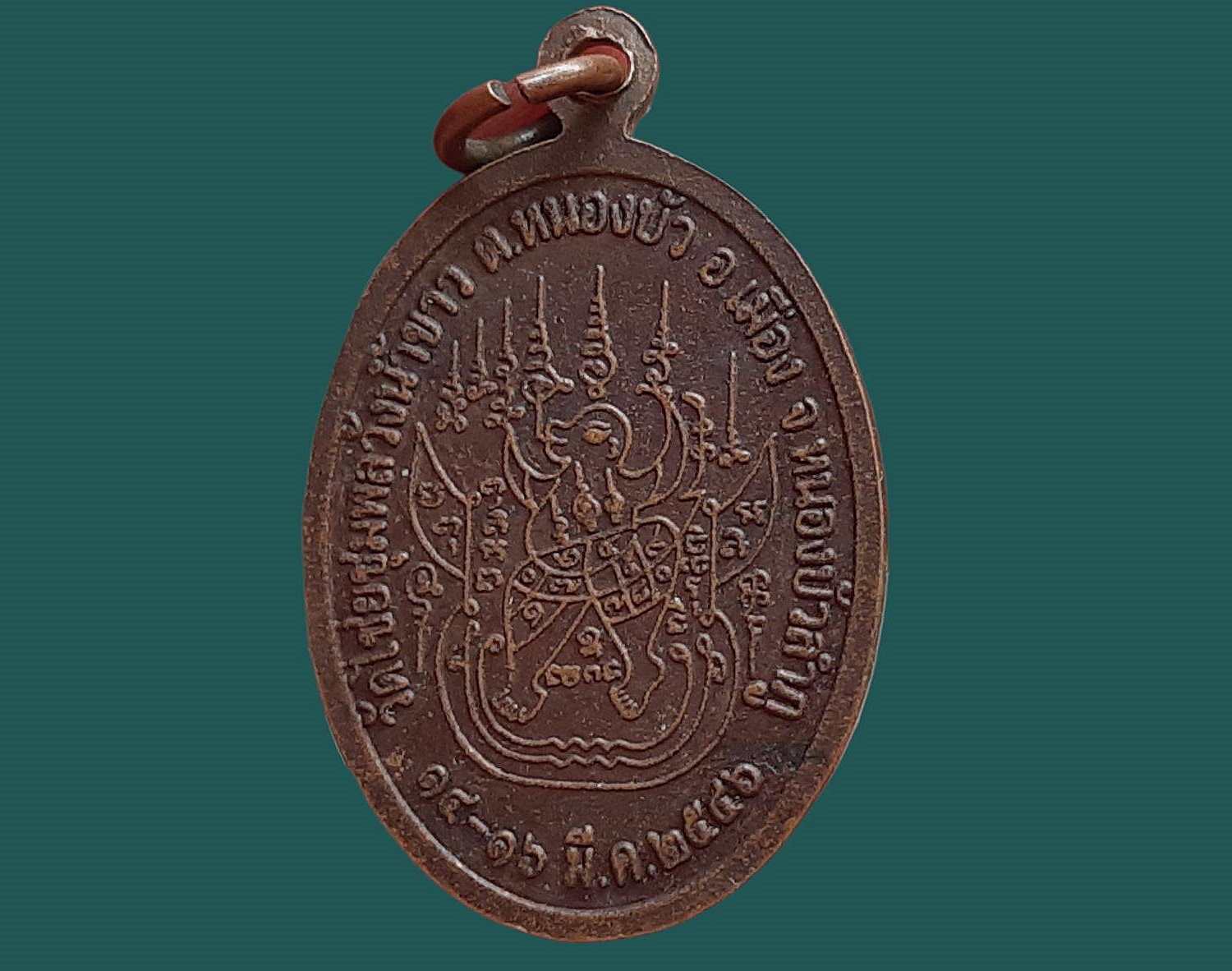 เหรียญพระครูประจักษ์ธรรมคุณ (ต่วน ชินปุตโต) วัดไชยชุมพลวังน้ำขาว จ.หนองบัวลำภู ปี 2546 ที่ระลึกงานฉลองอุโบสถ