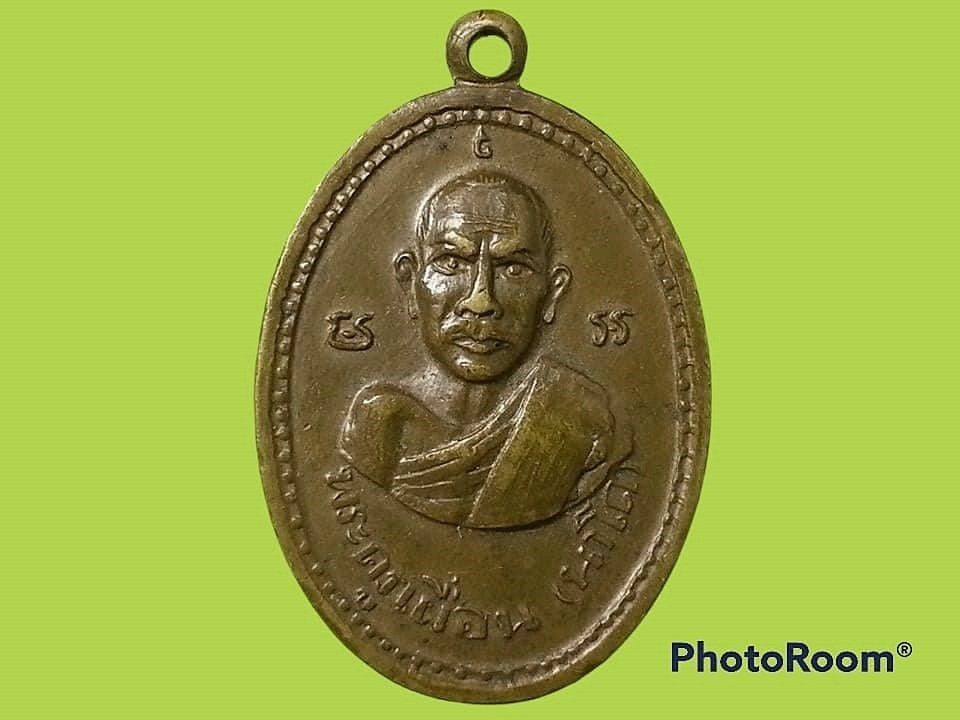 เหรียญ พระครูเผื่อน (นาโด) วัดบางโตนด จ.ราชบุรี