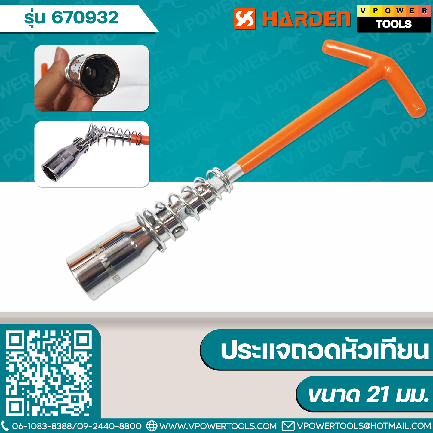 Harden ประเเจถอดหัวเทียน 16-21มม. รุ่น 670931,670932 ⬇️⤵️สินค้ามีตัวเลือก