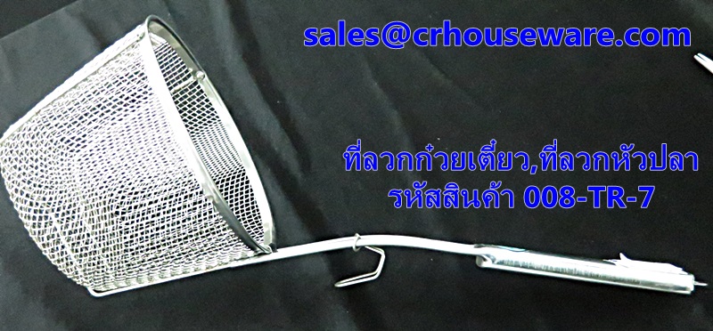 ตะกร้อลวกหัวปลา รหัสสินค้า 008-TR-7