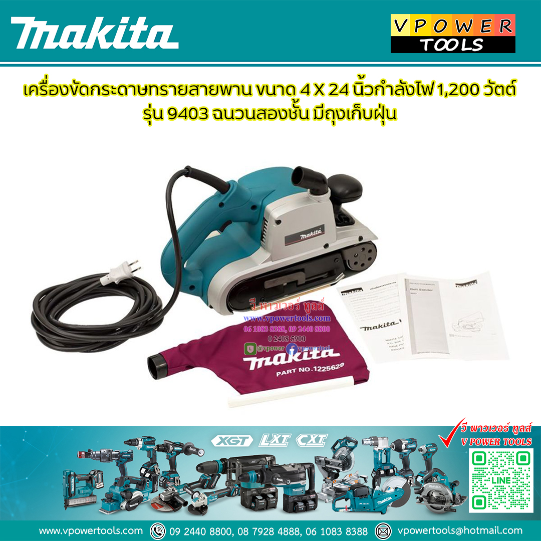 Makita 9403 เครื่องขัดกระดาษทรายแบบสั่น แบบสายพาน 4"x24" พร้อมถุงเก็บฝุ่น