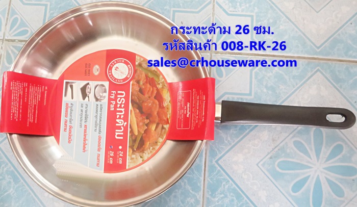 กระทะด้าม ขนาด 26 ซม. รหัสสินค้า 008-RK-26
