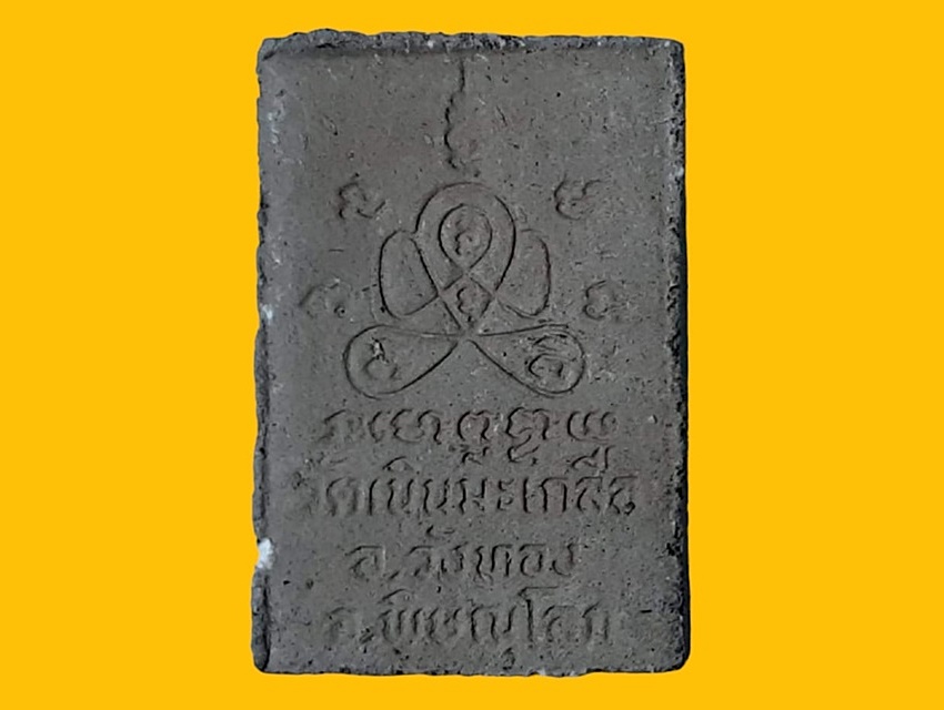 รูปเหมือน หลวงปู่อ่อน วัดเนินมะเกลือ พิษณุโลก ยันต์มหาอุตม์ เนื้อผงผสมว่าน