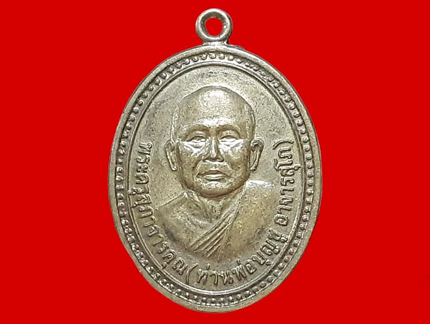 เหรียญ พระครูสุภาจารคุณ(ท่านพ่อบุญชู อาจารสุโภ) วัดชุมนุมสูง จ.ระยอง