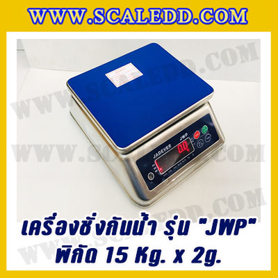 เครื่องชั่งกันน้ำ พิกัด 15kg x 2g ยี่ห้อ JADEVER รุ่น JWP เครื่องชั่งดิจิตอลกันน้ำ15kg ตาชั่งดิจิตอลกันน้ำ15kg ตาชั่งกันน้ำ Waterproof Digital Scale(เครื่องชั่งมีใบผ่านตรวจรับรองจากสำนักชั่งตวงวัด)