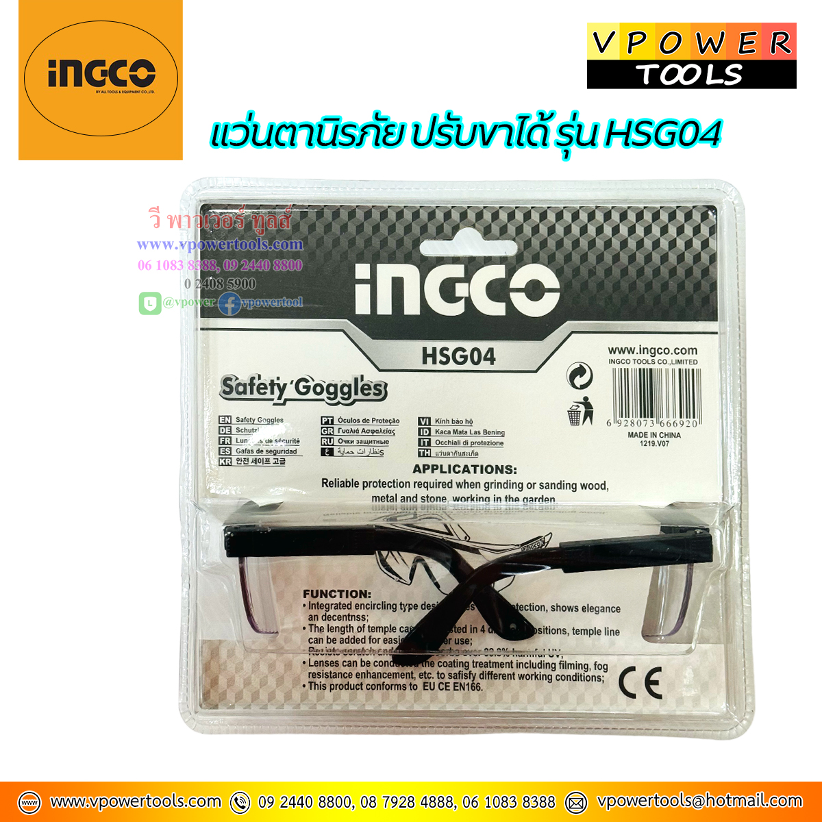 INGCO แว่นตานิรภัย ปรับขาได้ รุ่น HSG04