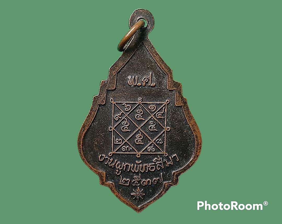 เหรียญ พระครูสาครวุฒิชัย วัดบางปลา จ.สมุทรสาคร