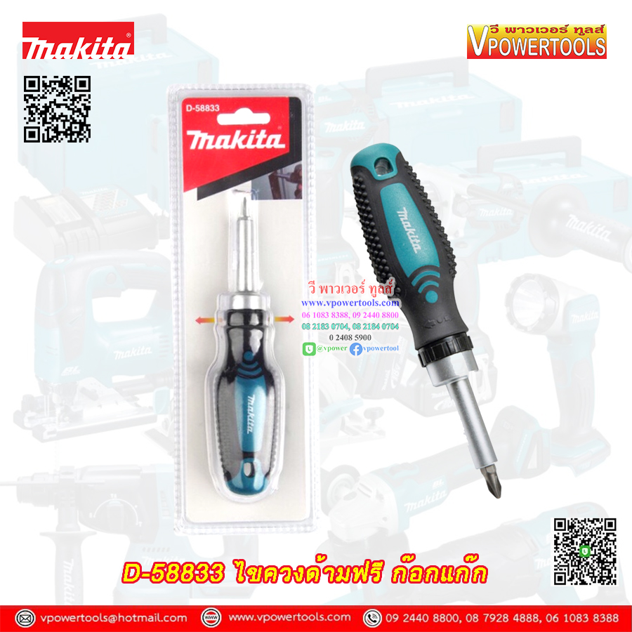 Makita D-58833 ไขควงด้ามฟรีพร้อมดอกไขควง PH2x25 มม.