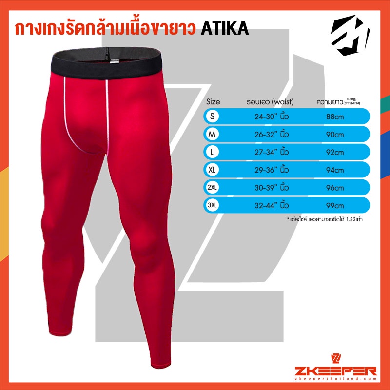 กางเกงรัดกล้ามเนื้อขายาว ATIKA Sport มี 6 สีให้เลือก