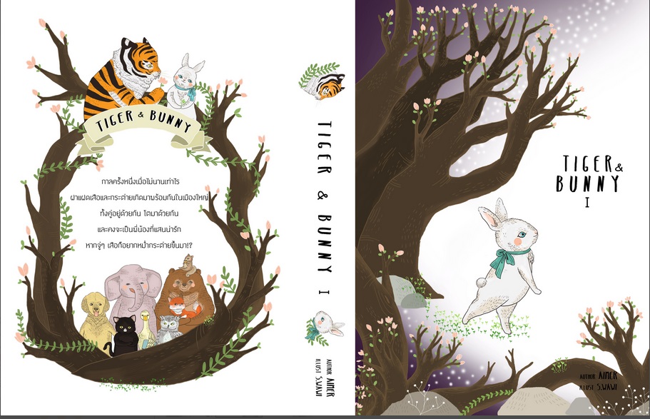 Tiger & Bunny Story By Aimer เล่ม 1 มัดจำ 420b. ค่าเช่า 80b.