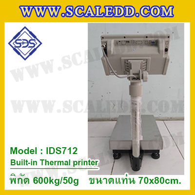 เครื่องชั่งตั้งพื้นพร้อมปริ้นเตอร์ในตัว พิกัด 600kg ค่าละเอียด 50g ขนาดแท่น 70x80cm. ยี่ห้อ SDS รุ่น IDS712-Thermal