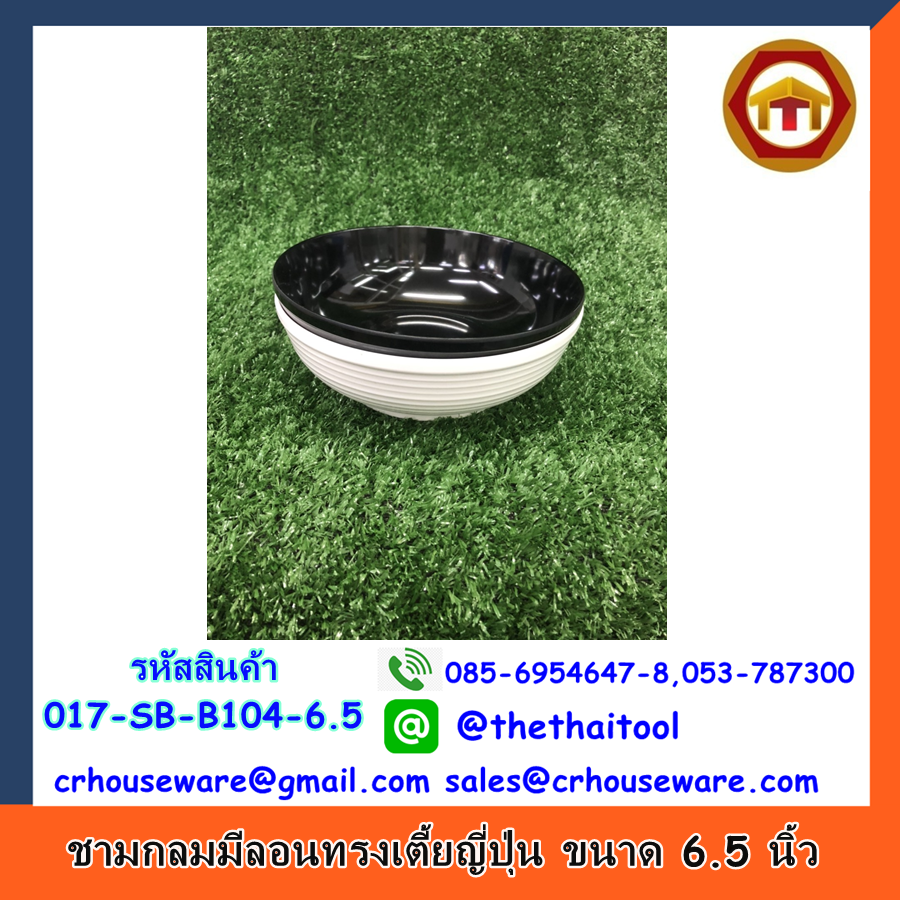 ชามกลมมีลอนทรงเตี้ยญี่ปุ่น ขนาด 6.5 นิ้ว รหัสสินค้า 017-SB-B104-6.5