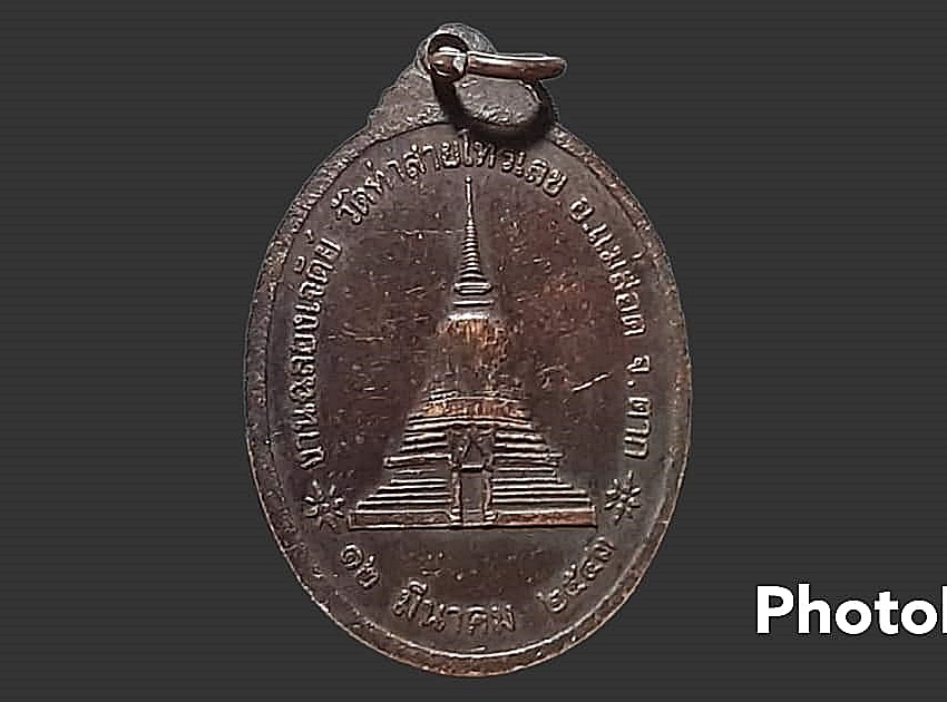 เหรียญ พระครูสันติธรรมบาล (ครูบาคำตัน) วัดท่าสายโทรเลข จ.ตาก