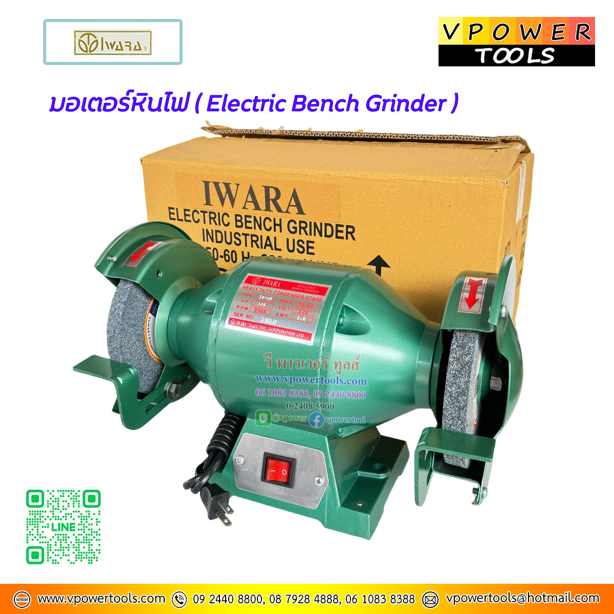 IWARA มอเตอร์หินไฟ ( Electric Bench Grinder ) รุ่น IW-06 และ IW-10