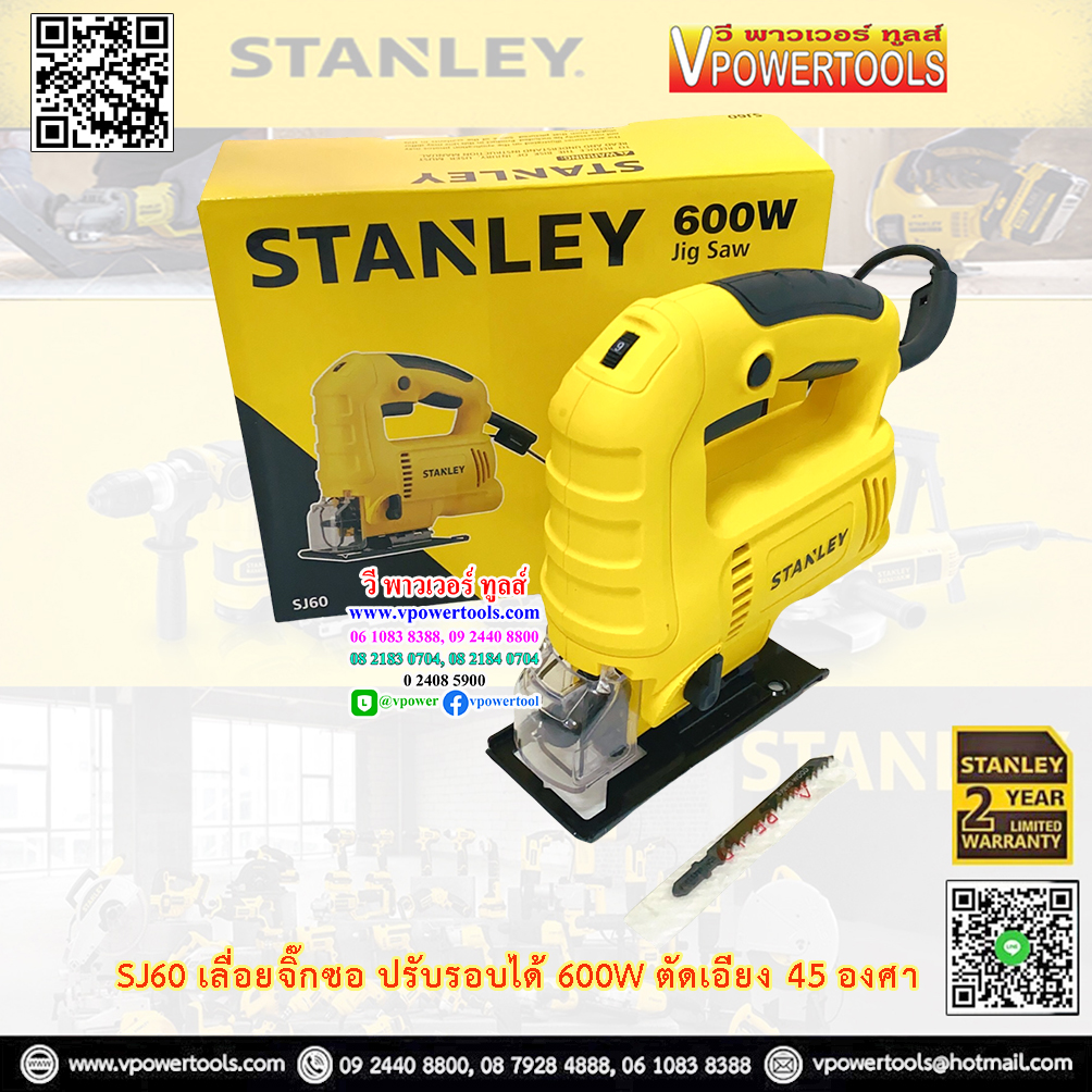 Stanley เลื่อยจิ๊กซอ ปรับรอบได้ 600W ตัดเอียง 45 องศา รุ่น SJ60