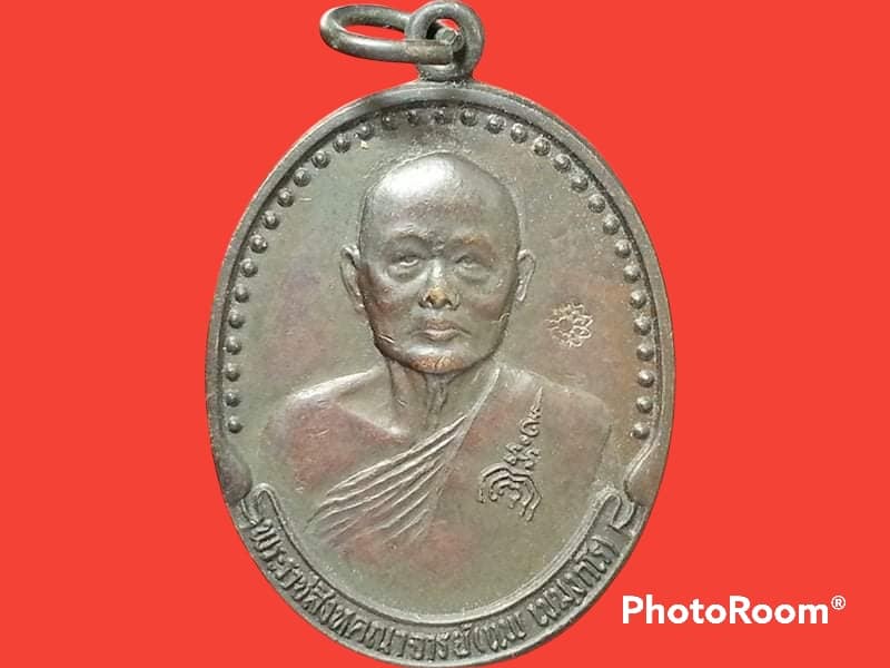 เหรียญ พระเทพสิงหบุราจารย์ (หลวงพ่อแพ เขมังกโร) วัดพิกุลทอง จ.สิงห์บุรี ปี 2535 สมทบทุนสร้างตึกหลวงพ่อแพ โรงพยาบาลสิงห์บุรี