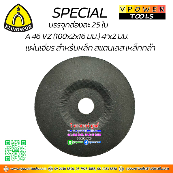 Klingspor Kronenflex A46 VZ SPECIAL แผ่นเจียรบาง 4"x2 มม. สำหรับเหล็ก สแตนเลส เหล็กกล้า